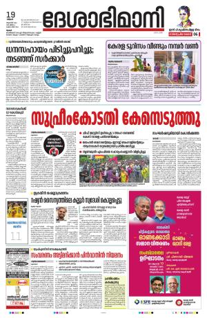 Thrissur 19th 2024 August