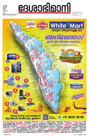 Ernakulam, 19 August 2024