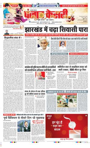 Date 19-08-2024 Punjab Kesari Uttrakhand Main