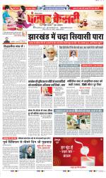 Rewari - Punjab Kesari