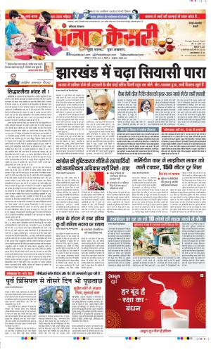 Date 19-08-2024 Punjab Kesari Rewari