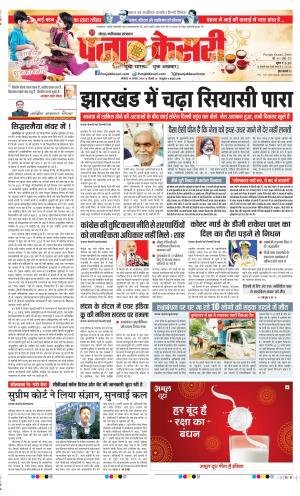 Date 19-08-2024 Punjab Kesari Noida