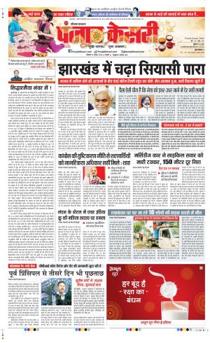 Date 19-08-2024 Punjab Kesari Panipat