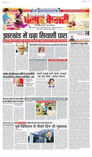 Date 19-08-2024 Punjab Kesari Madhya Pradesh Main