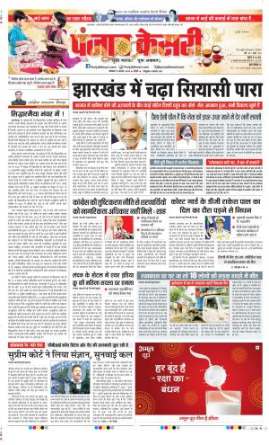 Date 19-08-2024 Punjab Kesari DELHI MAIN