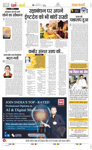 Date 19-08-2024 Punjab Kesari Darm Karm