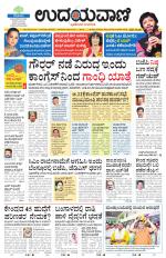 Davanagere Edition