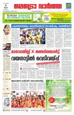 Metrovaartha - Ernakulam