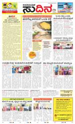 Sudina (Greater Mangaluru)