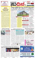 Sudina(Udupi)