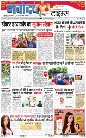 Navodaya Times Main