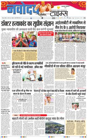 THE NAVODAYA TIMES MAIN UTTARAKHAND & DEHRADUN