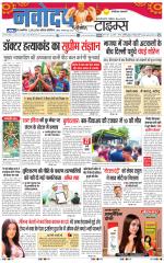 THE NAVODAYA TIMES MAIN UP