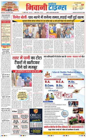 BHIWANI TIMES 