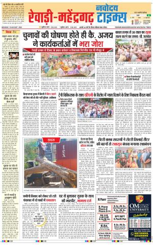 REWARI-MAHENDERGARH TIMES