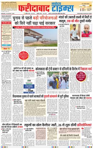 The Navodaya Times Faridabad