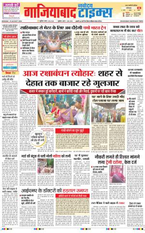The Navodaya Times Ghaziabad