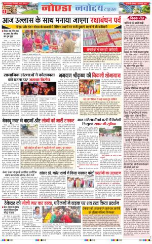The Navodaya Times Noida 