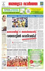 Metrovaartha - Thrissur