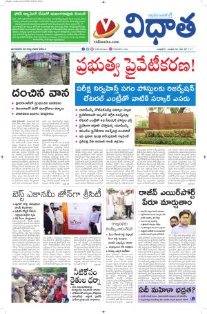 Vidhaatha Epaper
