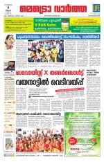 Metrovaartha - Thiruvananthapuram