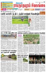 Madurai-Ramnad Supplement