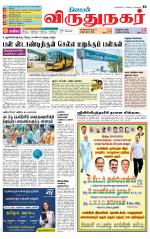 Virudhunagar-Madurai Supplement