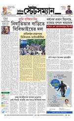Dainik-Statesman