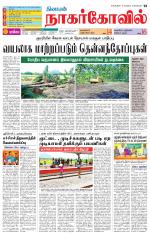 Kanyakumari-Nagarcoil Supplement