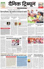 Dainik Tribune (Gurgaon Edition)