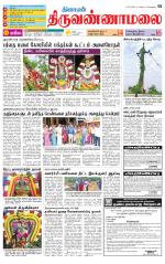 Tiruvannamalai-Vellore Supplement