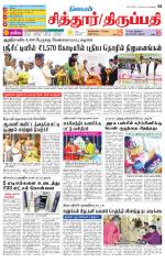 Chitoor-Vellore Supplement