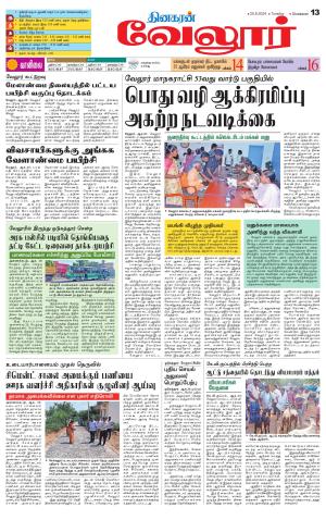 Vellore Supplement