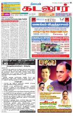 cuddalore supplement