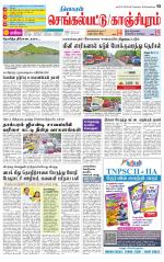 Kanchipuram-Chennai Supplement