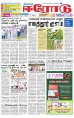 Erode-Coimbatore Supplement