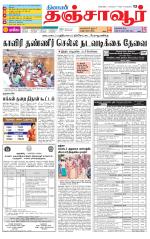 Thanjavur-Trichy Supplement