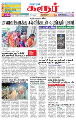 Karur-Trichy Supplement