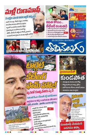 Tolivelugu Epaper 20 August 2024