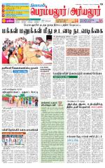 Perambalur-Trichy Supplement