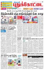 Pudukkottai-Trichy Supplement
