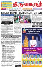 Thiruvarur-Trichy Supplement