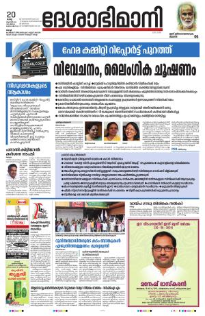 Ernakulam, 20 August 2024