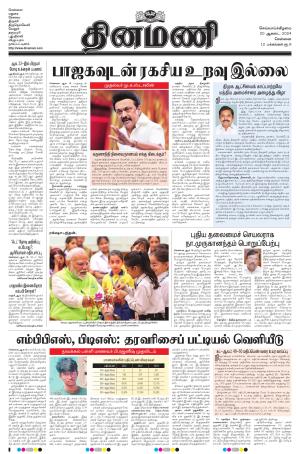 Dinamani - Kanchipuram