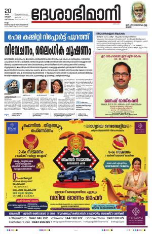 kollam, 20th august 2024