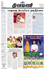 Dinamani - Tiruvarur