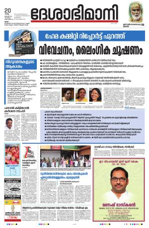 Thrissur 20th 2024 August