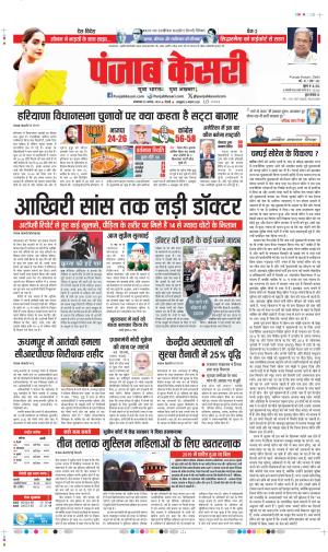 DATE-20-08-2024 PUNJAB KESARI  DELHI MAIN