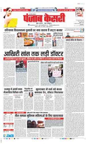 DATE-20-08-2024 PUNJAB KESARI  BULNDSAHAR