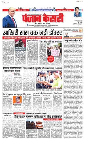 DATE-20-08-2024 PUNJAB KESARI  BIHAR AND JHARKHAND 